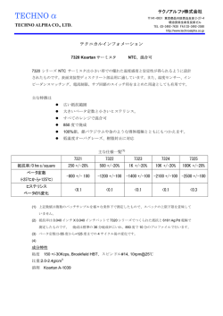 7320 日本語カタログ