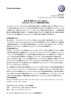 第40回 東京モーターショーにおける フォルクスワーゲン ブース展示内容