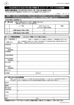 販売代理店経由：サイオステクノロジー行 FAX：03-6860