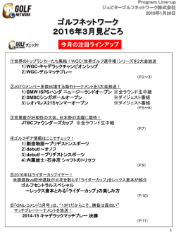03月分 - ゴルフネットワーク