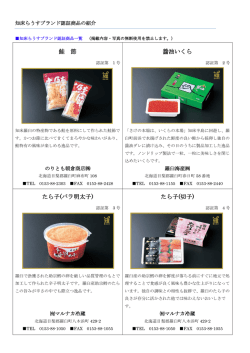 鮭 節 醤油いくら たら子(バラ明太子) たら子(切子)