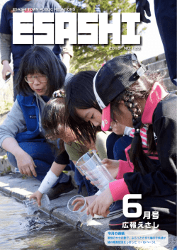 月号 - 枝幸町