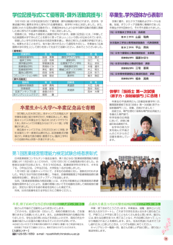 卒業生、学外団体から表彰!! 学位記授与式にて優等賞