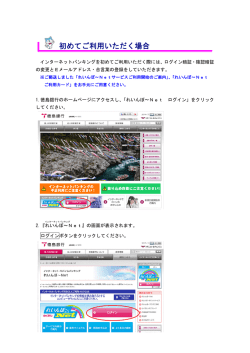 初めてご利用いただく場合