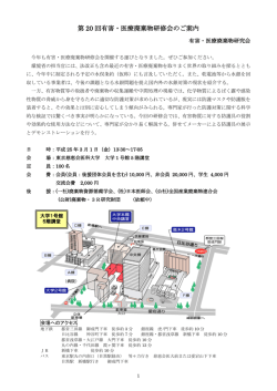 有害・医療廃棄物研究会 「 第20回有害・医療廃棄物研修会のご案内」