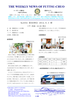 2354-05-08/03 - 富津中央ロータリークラブ