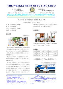 2354-05-08/03 - 富津中央ロータリークラブ