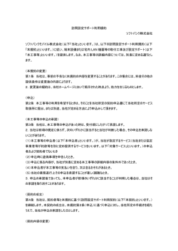 訪問設定サポート利用規約 ソフトバンク株式会社 ソフトバンクモバイル