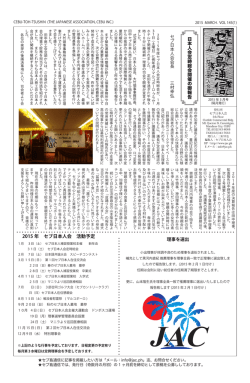 2015 年 セブ日本人会 活動予定