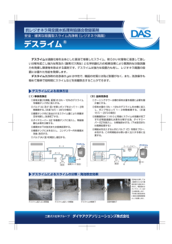 デスライム&reg;