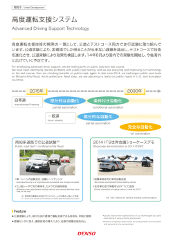 高度運転支援システム