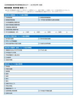 面接試験 事前準備・整理シート