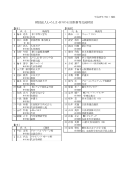 財団法人ひろしま・祈りの石国際教育交流財団