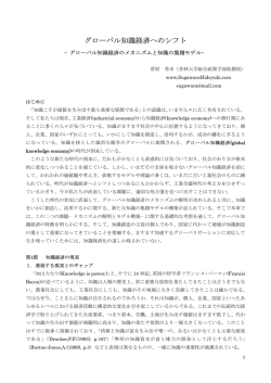 グローバル知識経済へのシフト - 北海学園大学 菅原秀幸ゼミナール