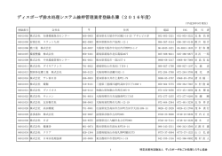 こちらをダウンロードして下さい。 - 特定非営利活動法人 ディスポーザ生