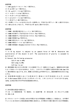 演習問題 1）380 ppm をパーセント（％）で表示せよ。 2）5 ns を秒（s）で