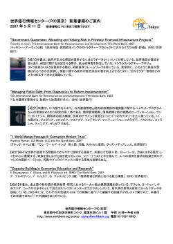 世界銀行情報センター（PIC東京） 新着書籍のご案内