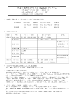 第 60 回 数理社会学会大会（JAMS60）プログラム