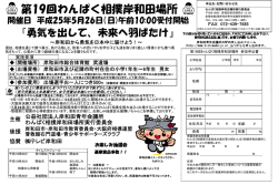 第19回わんぱく相撲岸和田場所