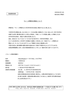 ウィーン伊勢丹の閉店について