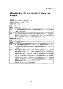 Page 1 -I60ZIOTOKYO 小玉独自分析会(2016年7月10日)・午後の部