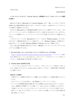 2014 年 5 月 8 日 お客さま各位 北海道労働金庫 インターネット