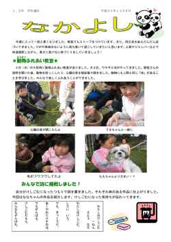 動物 ふれあい教室   みんなで詩に挑戦しました！