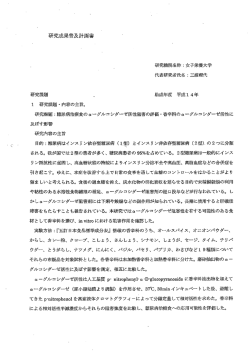 糖尿病治療食の&alpha;－グルコシダーゼ活性阻害の評価・香辛料の&alpha;
