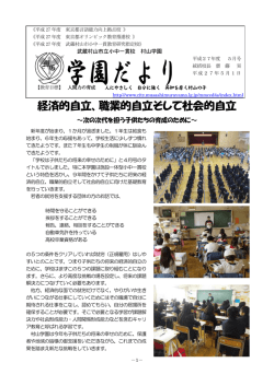 経済的自立、職業的自立そして社会的自立