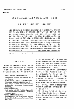 重度認知症の妻を在宅介護する夫の思いの分析