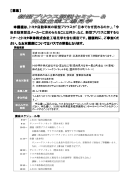 【募集】 本講座は、トヨタ自動車  の新型プリウスが「日本でなぜ売れる