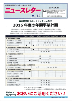 2016年06月20日 - 特定非営利活動法人 市民活動サポートセンターいなぎ