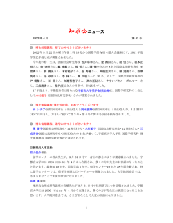 知求会ニュース - 宇都宮大学国際学部同窓会