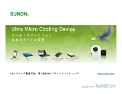 Ultra Micro Cooling Device