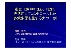 脂質代謝にフォーカスした 内分泌疾患
