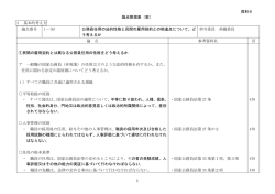 1(6)公務員任用の法的性格と民間の雇用契約との相違点について、どう
