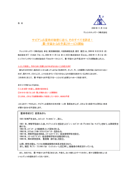 『愛･宇宙からの予言』サービス開始