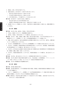 （ 32 ） 一 性行不良で改善の見込がないと認められる者 二 学力劣等で成