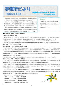 社員のSNS利用によるトラブル対策 過労死等防止対策推進法の制定