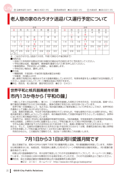 老人憩の家のカラオケ送迎バス運行予定について 市内13か寺