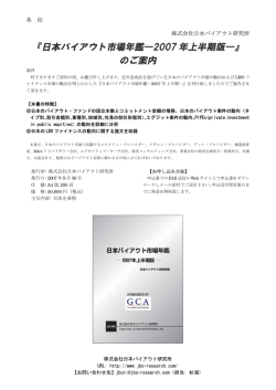 概要 - 株式会社日本バイアウト研究所