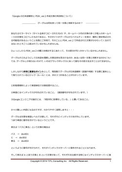 Google の日本語解析と PSW_ver.2 作成文章の有効性について