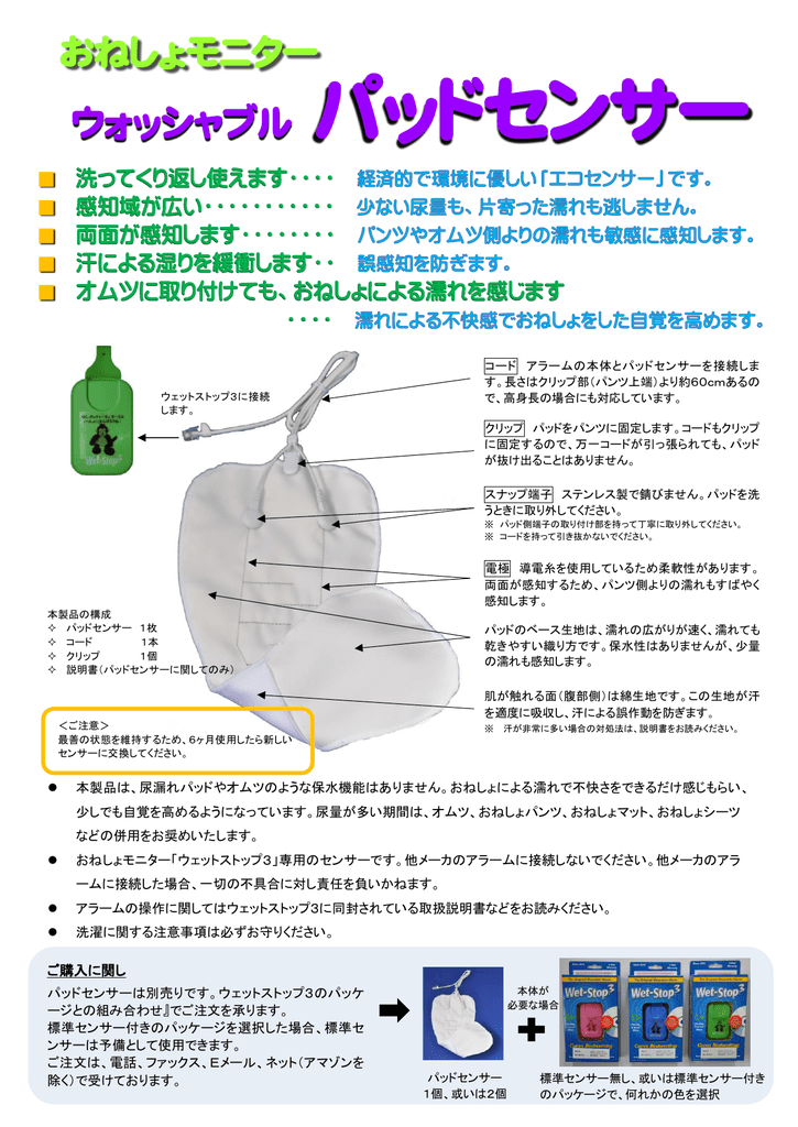 おねしょ モニター ウェットストップ3