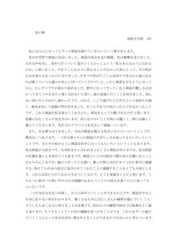 私の夢 国府中学校 2年 私には大人になってもずっと剣道を続けていき