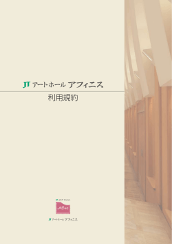 利用規約 - JTウェブサイト