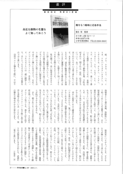 毒をもつ動物と応急手当