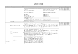 仕様書（校務用）