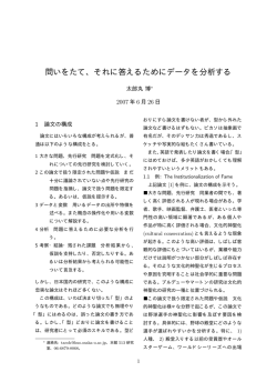 計量社会学の論文の書き方 - 太郎丸博のホームページ