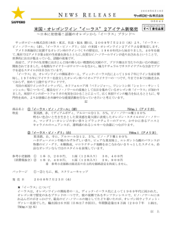 米国・オレゴンワイン&ldquo;イーラス&rdquo;2アイテム新発売