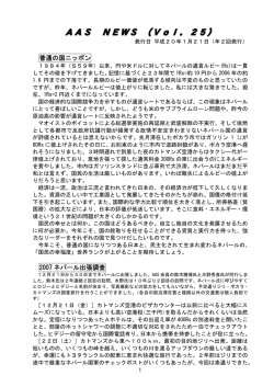 AASニュースVol25 2007ネパール調査旅行の報告